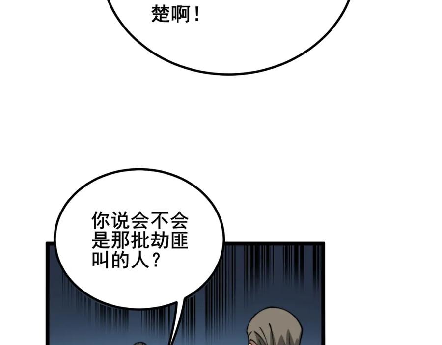毒手巫医 第388话 蠕虫军 第95页