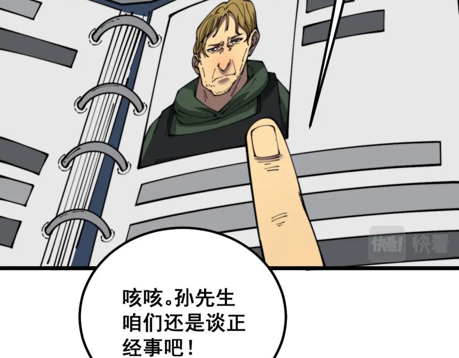 毒手巫医 第388话 蠕虫军 第83页