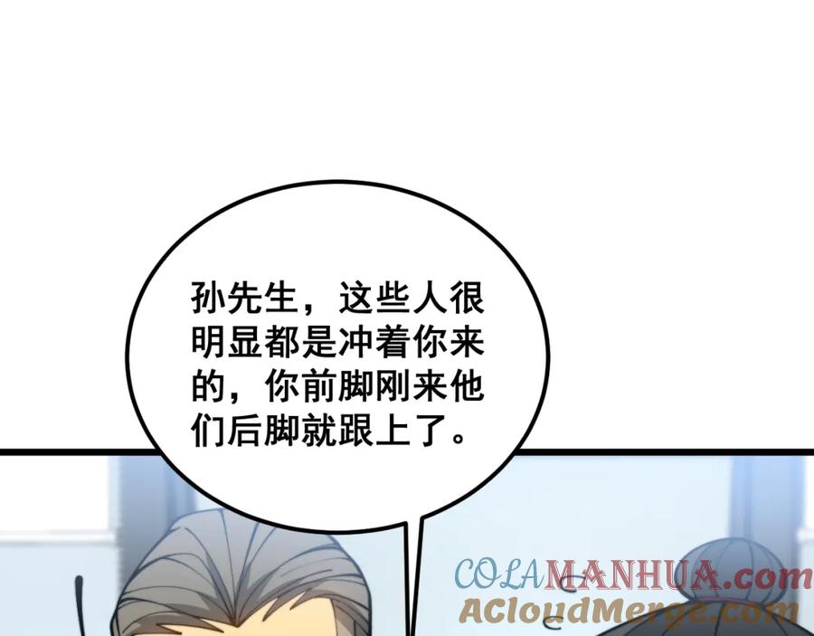 毒手巫医 第388话 蠕虫军 第93页