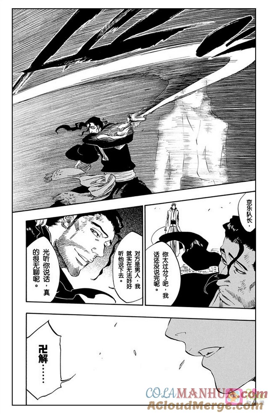 死神_境·界 第389话 第17页