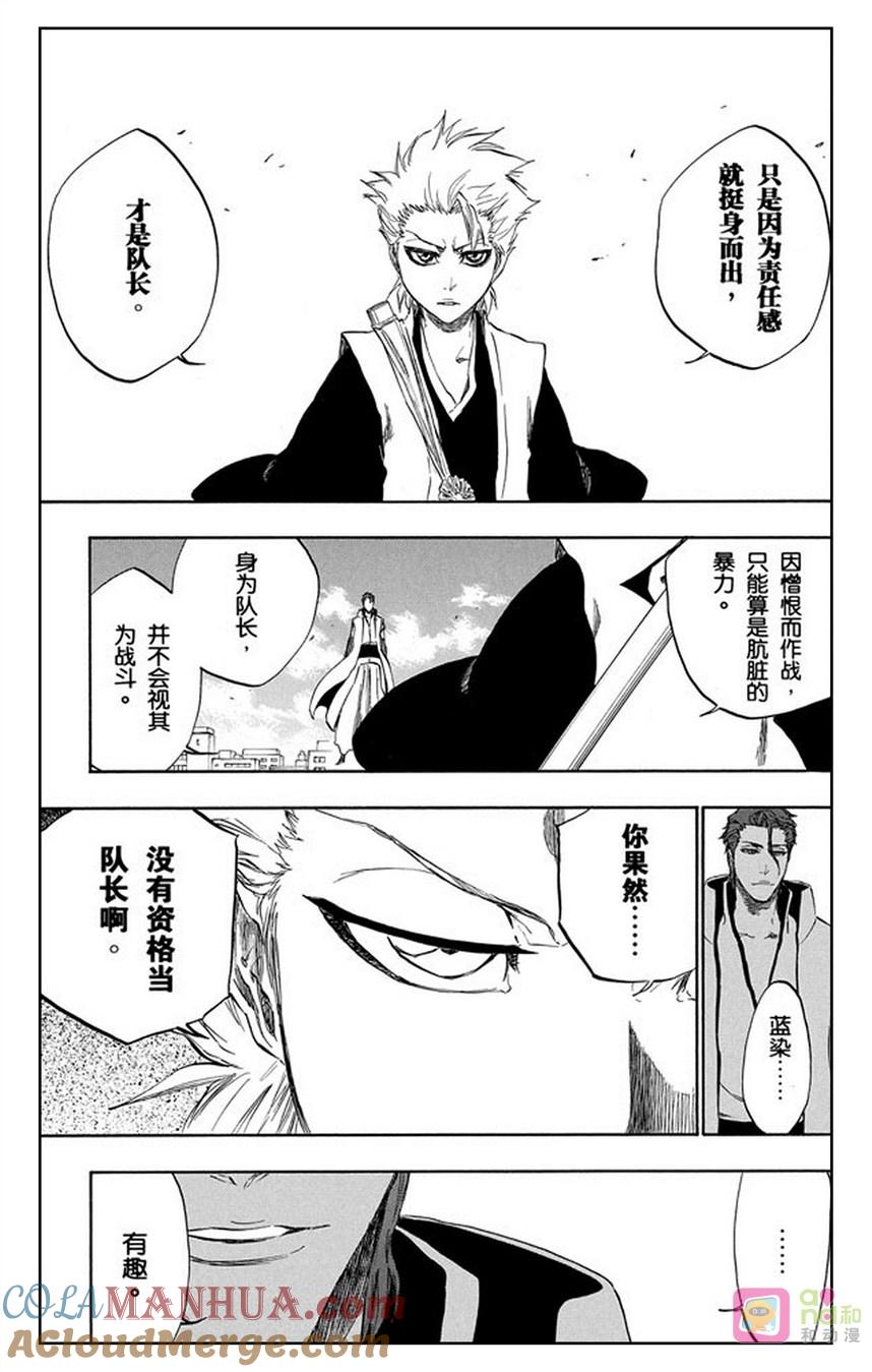 死神_境·界 第389话 第15页