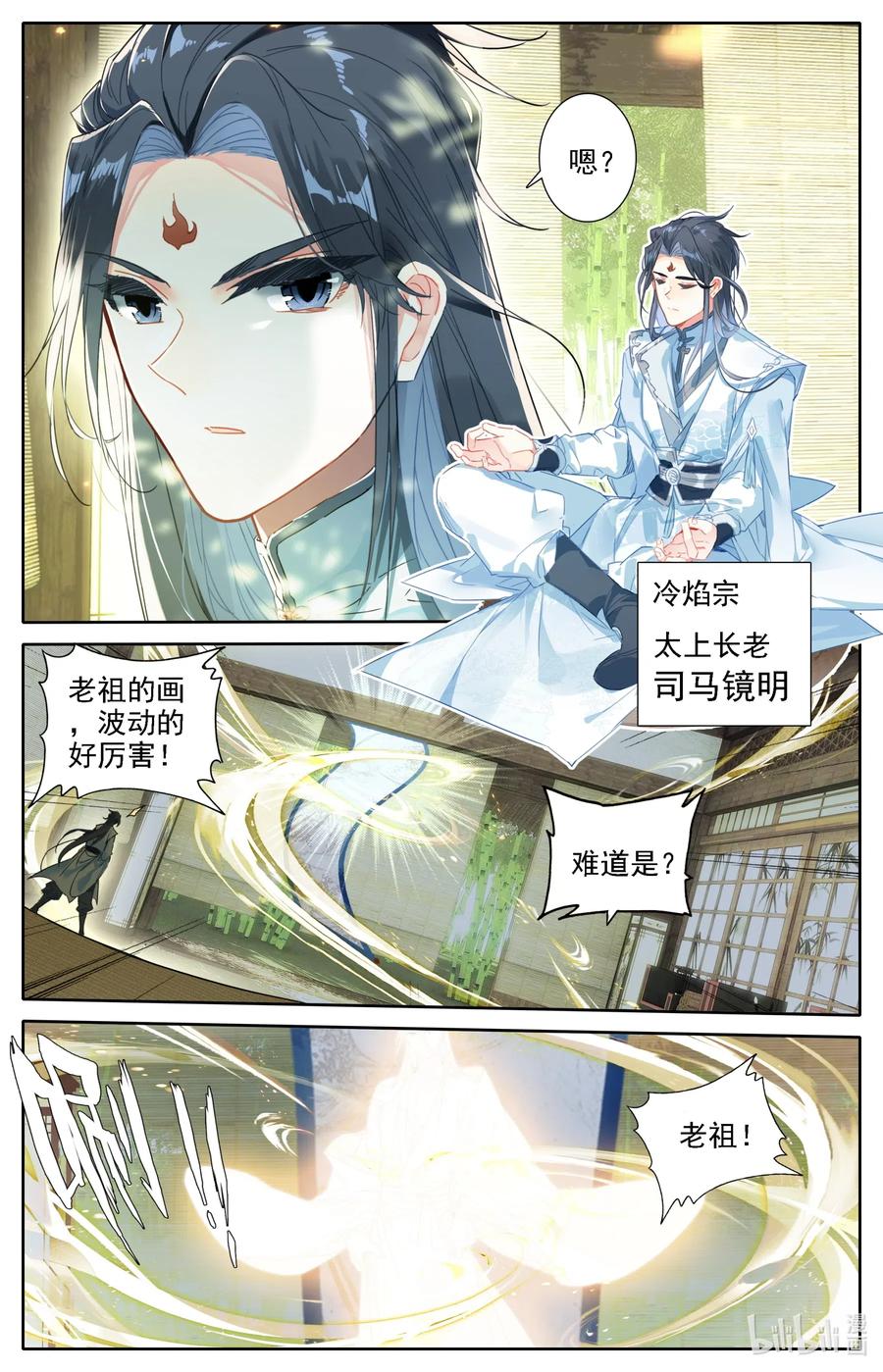 凡人修仙之仙界篇 037 冷焰老祖 第3页