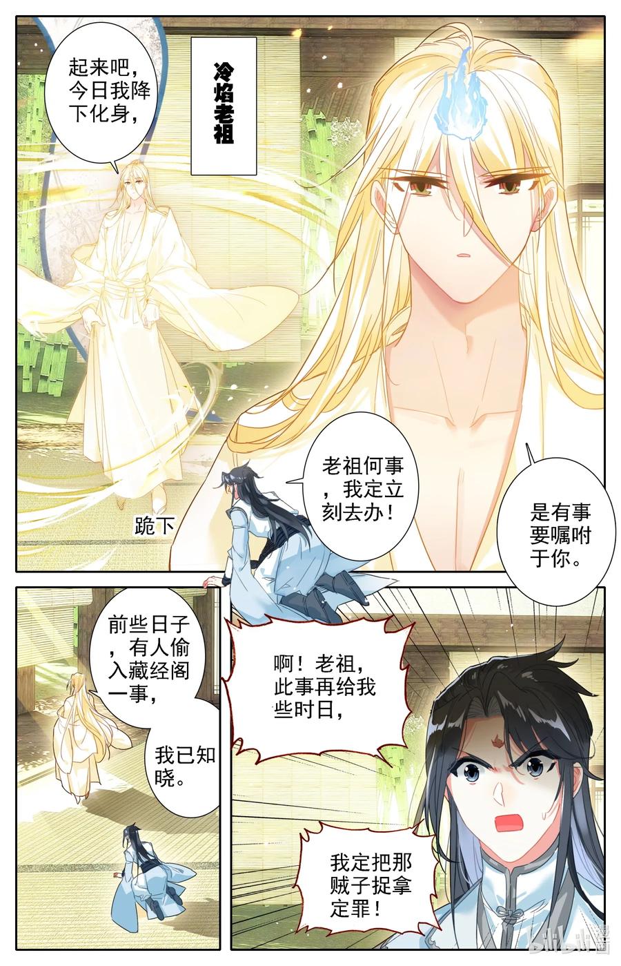凡人修仙之仙界篇 037 冷焰老祖 第4页