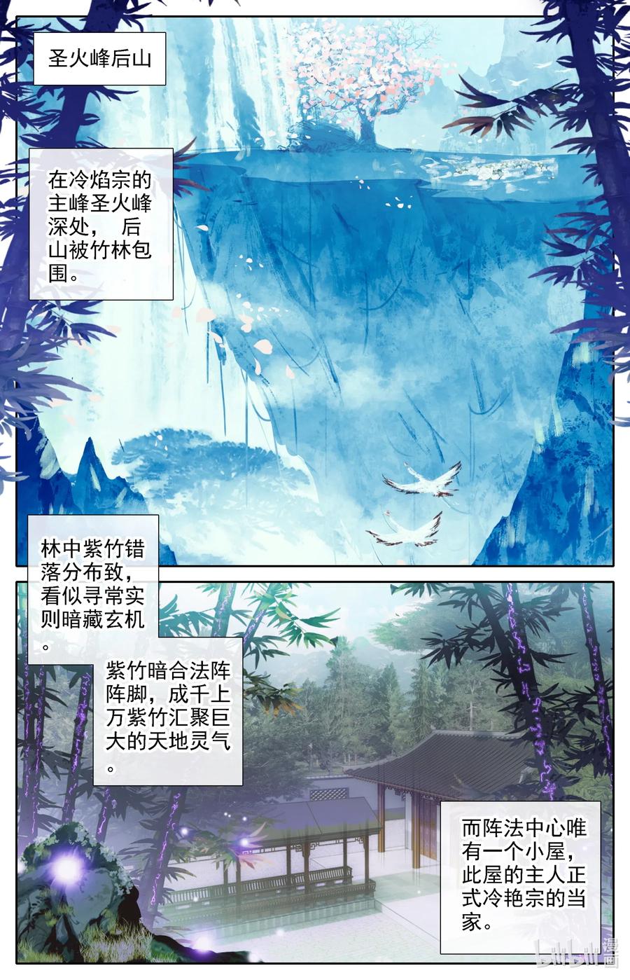 凡人修仙之仙界篇 037 冷焰老祖 第2页