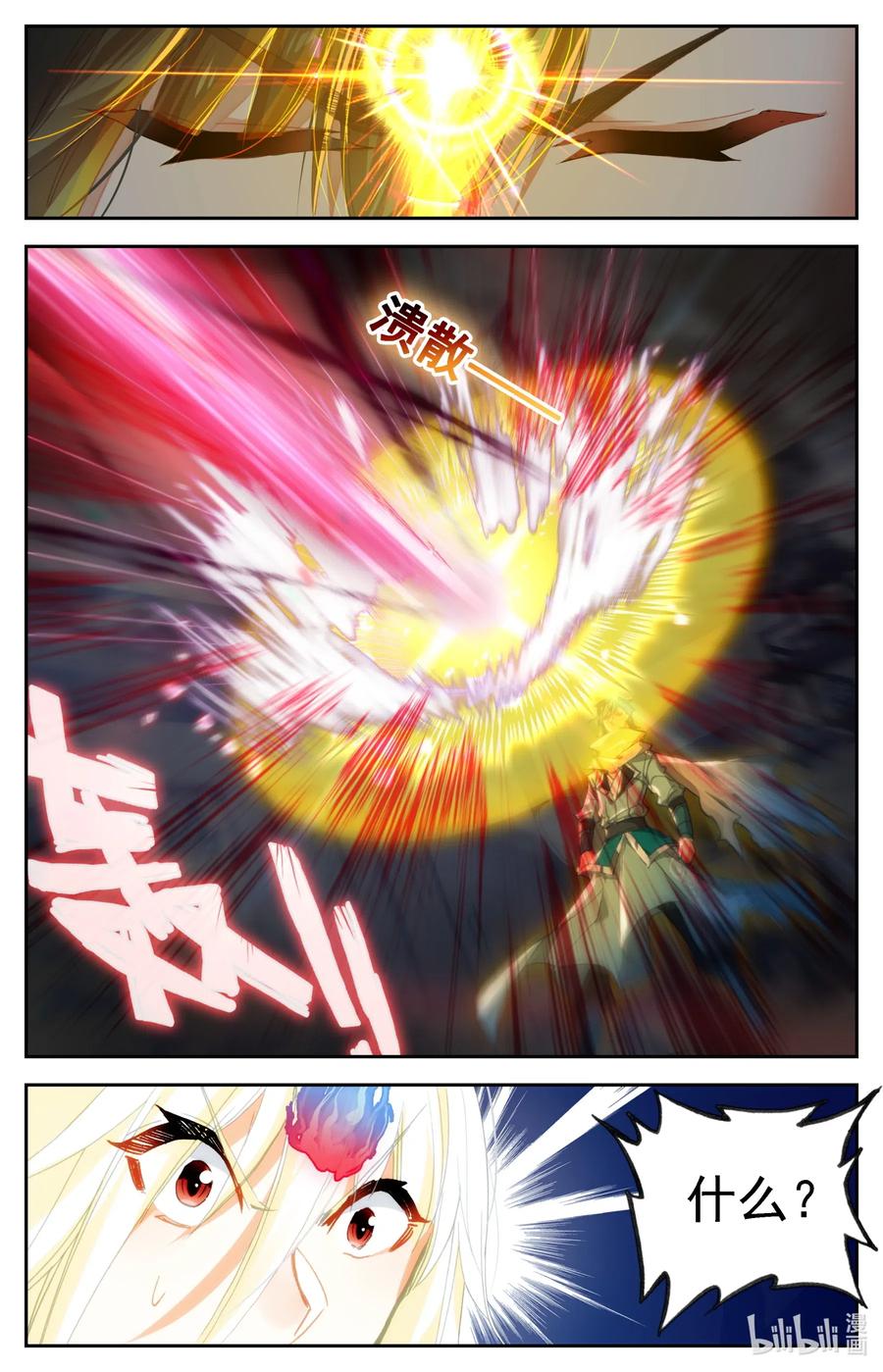 凡人修仙之仙界篇 037 冷焰老祖 第11页