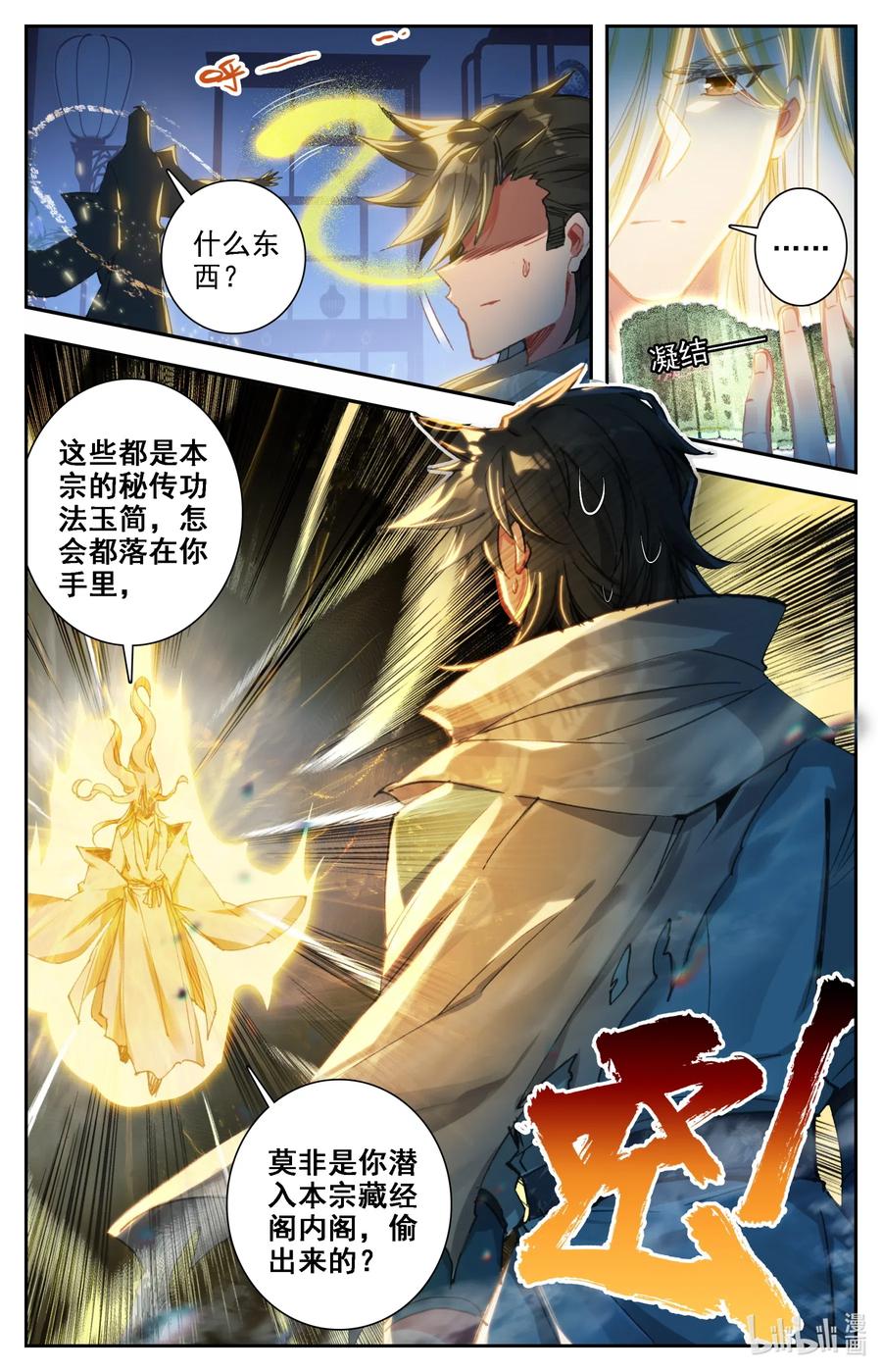 凡人修仙之仙界篇 037 冷焰老祖 第8页