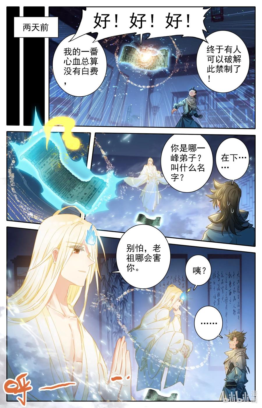 凡人修仙之仙界篇 037 冷焰老祖 第6页