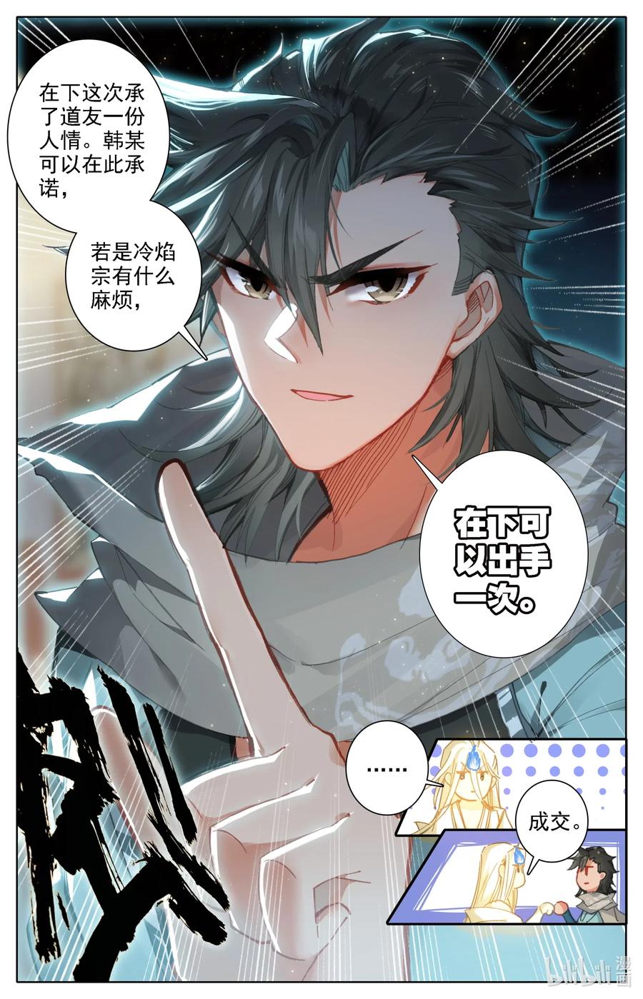 凡人修仙之仙界篇 037 冷焰老祖 第13页