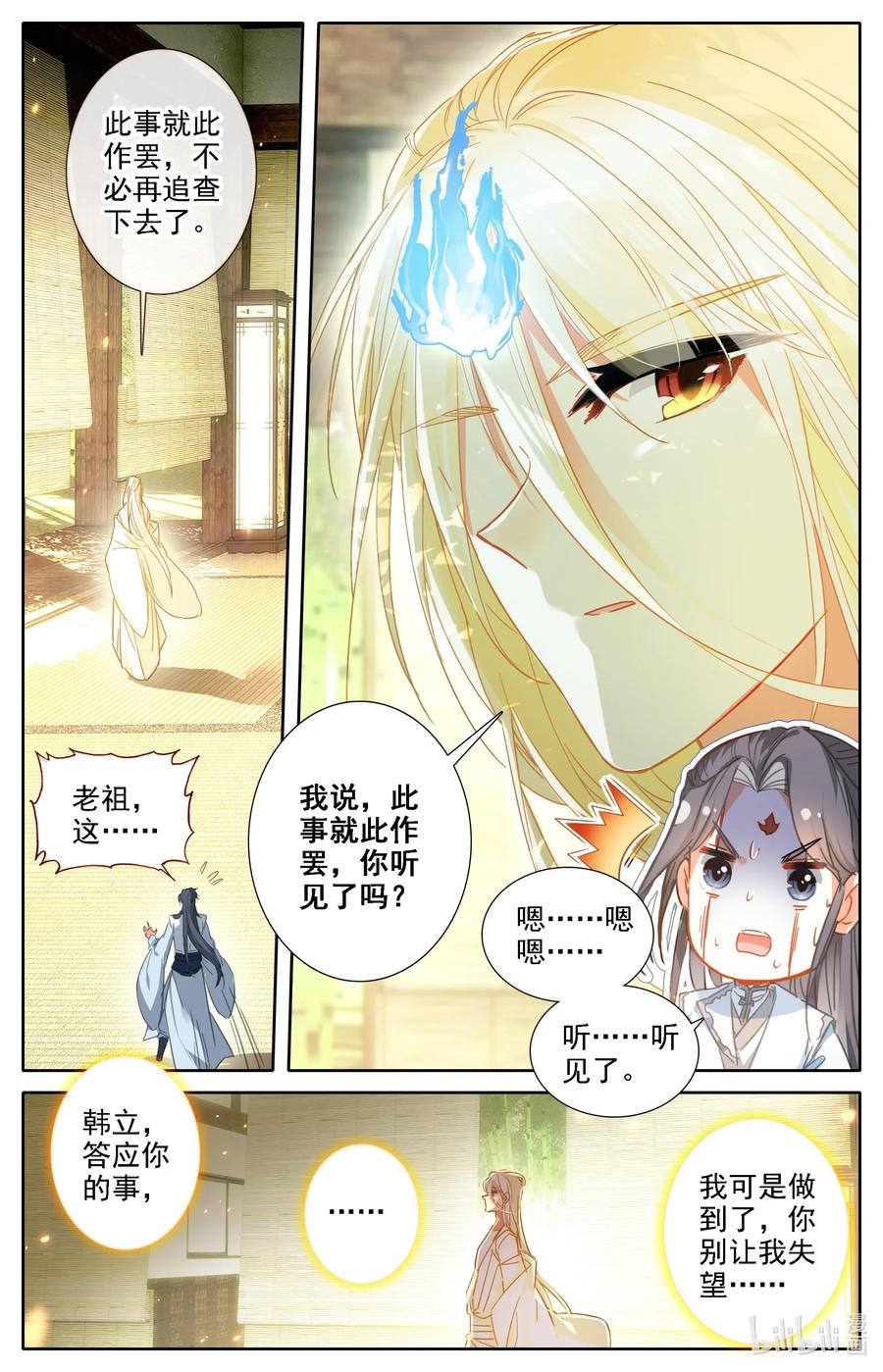 凡人修仙之仙界篇 037 冷焰老祖 第5页