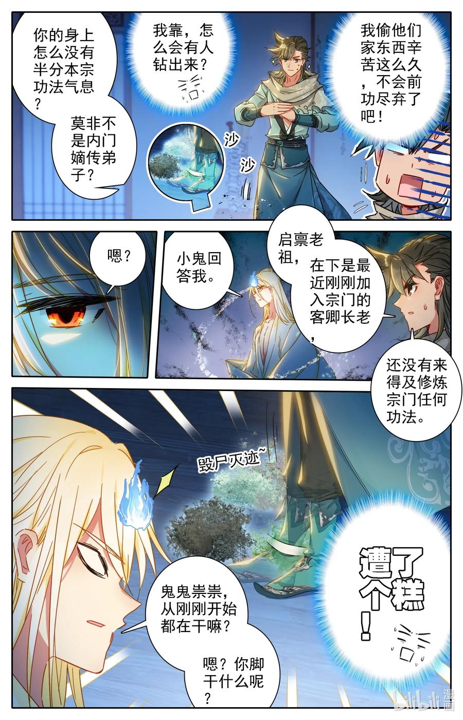 凡人修仙之仙界篇 037 冷焰老祖 第7页