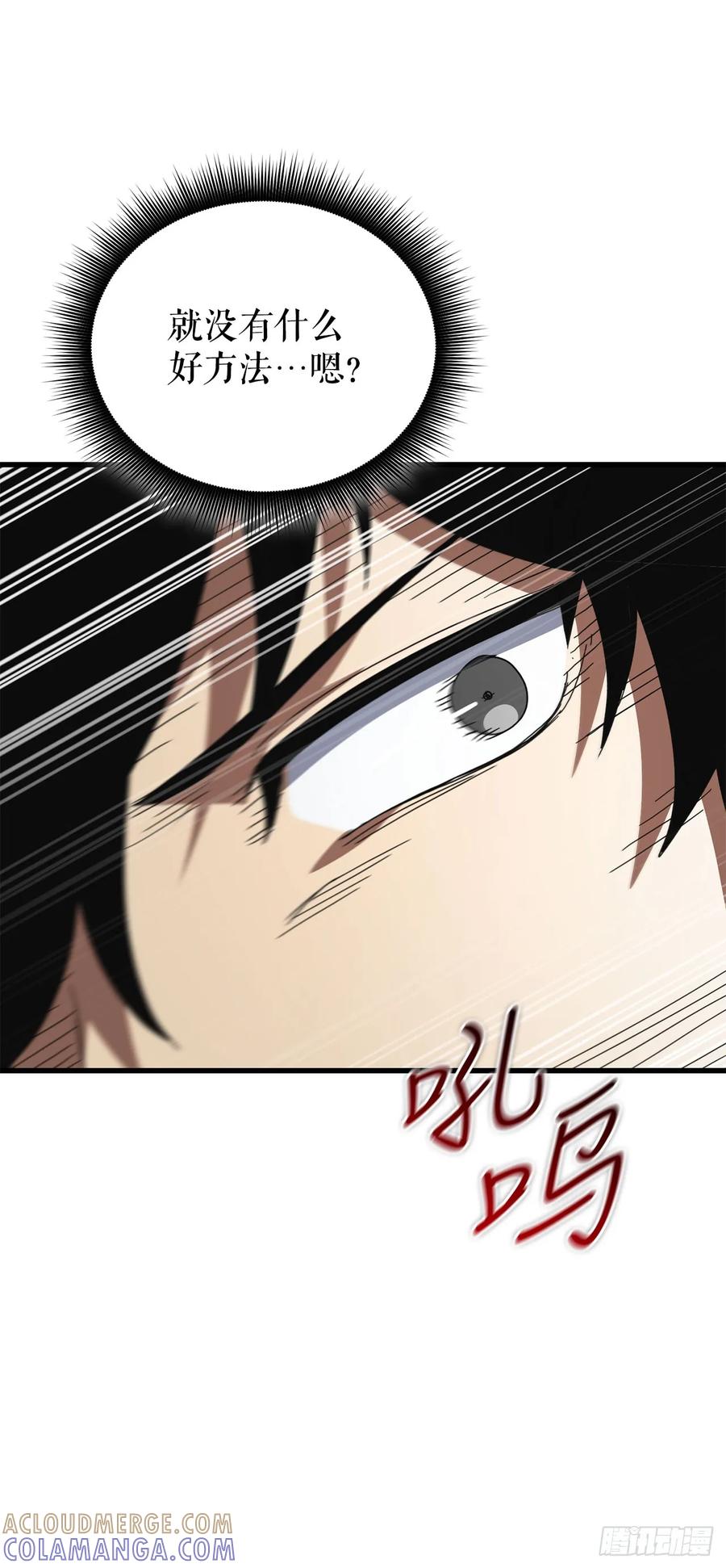 《我洗劫了魔神的仓库》38.齐心协力 第64页