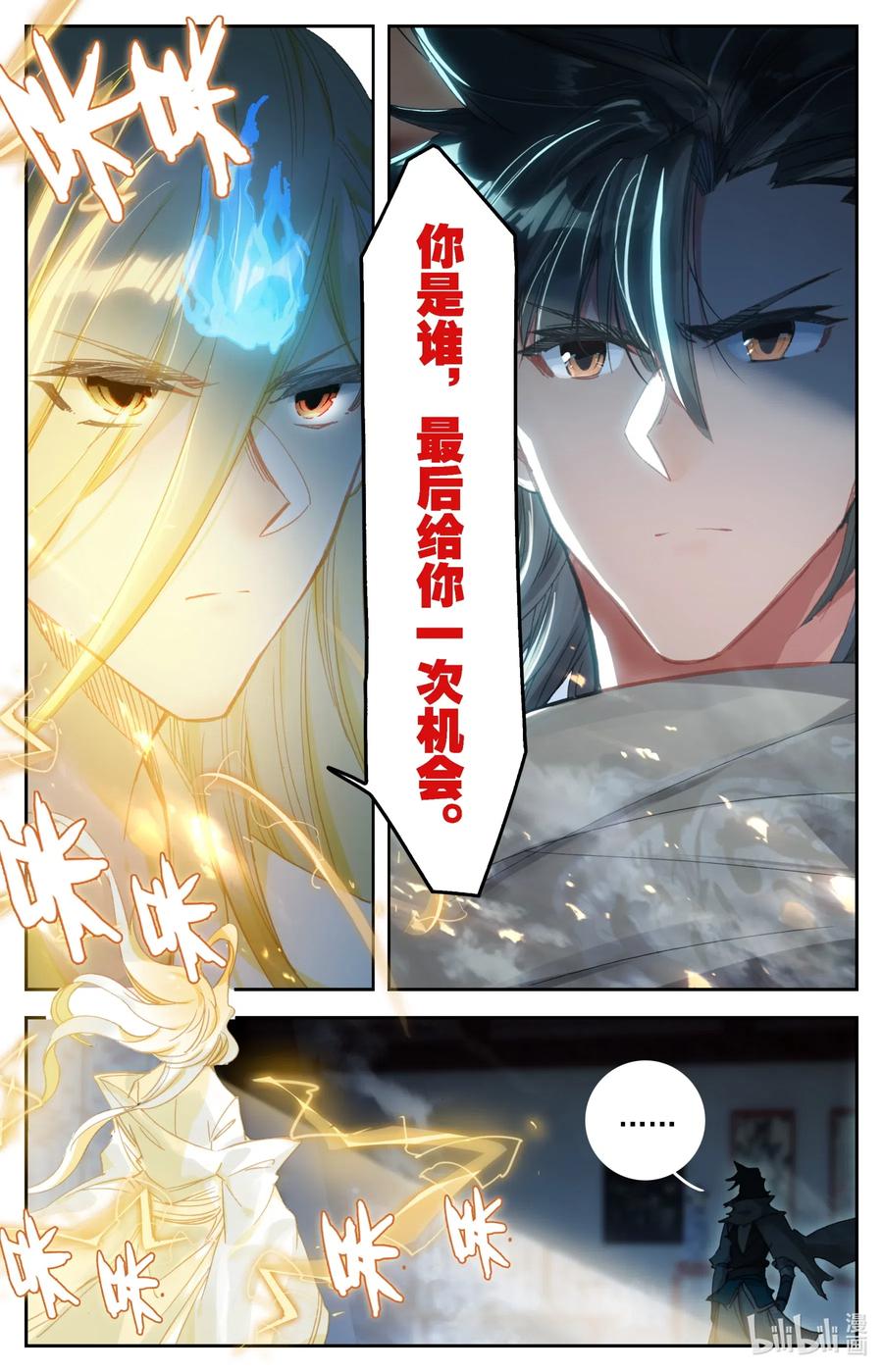凡人修仙之仙界篇 037 冷焰老祖 第9页