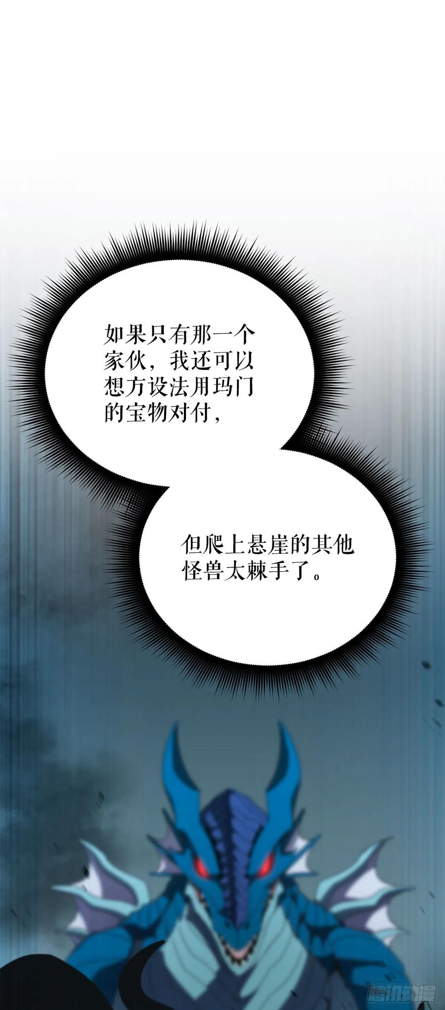 《我洗劫了魔神的仓库》38.齐心协力 第62页