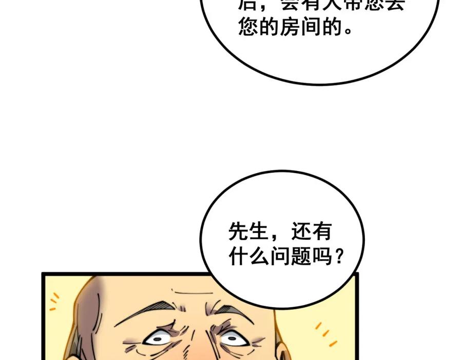 毒手巫医 第389话 犯桃花 第32页
