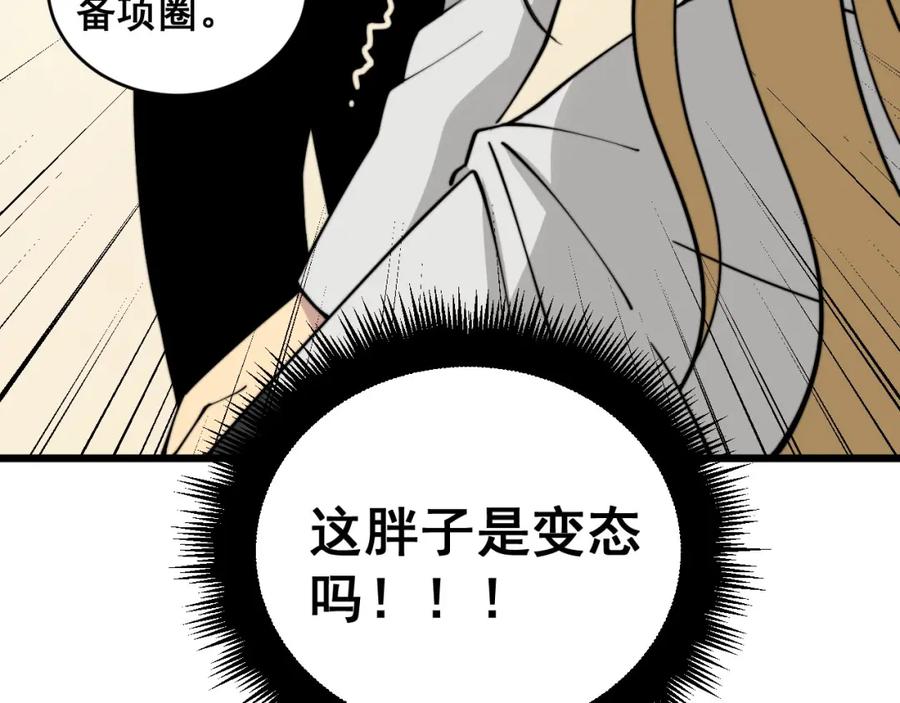 毒手巫医 第389话 犯桃花 第79页