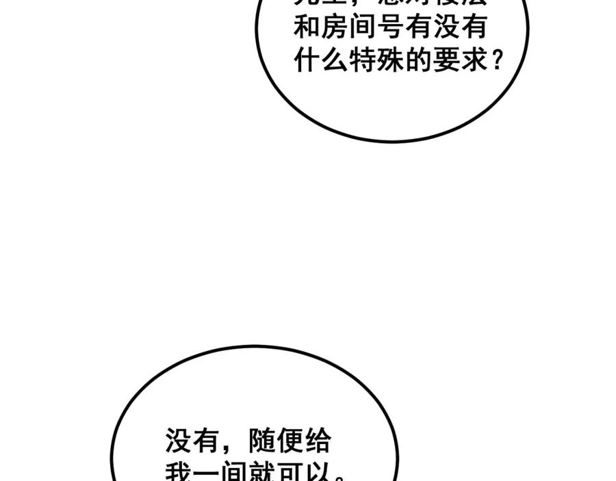 毒手巫医 第389话 犯桃花 第43页