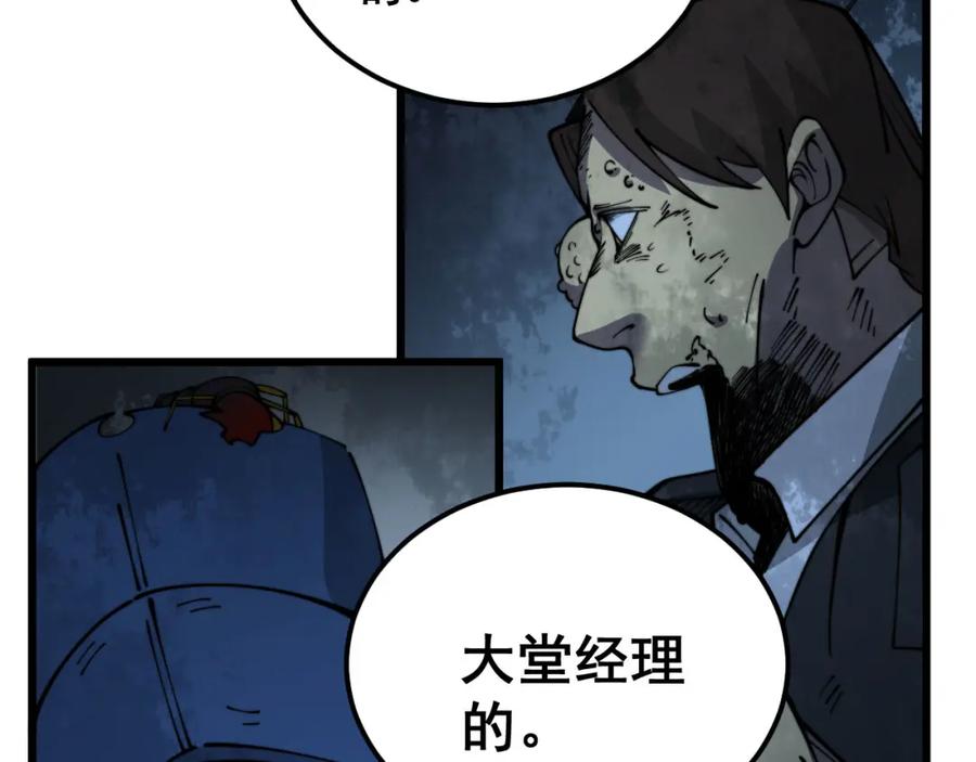 毒手巫医 第389话 犯桃花 第108页