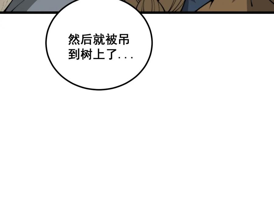 毒手巫医 第389话 犯桃花 第23页