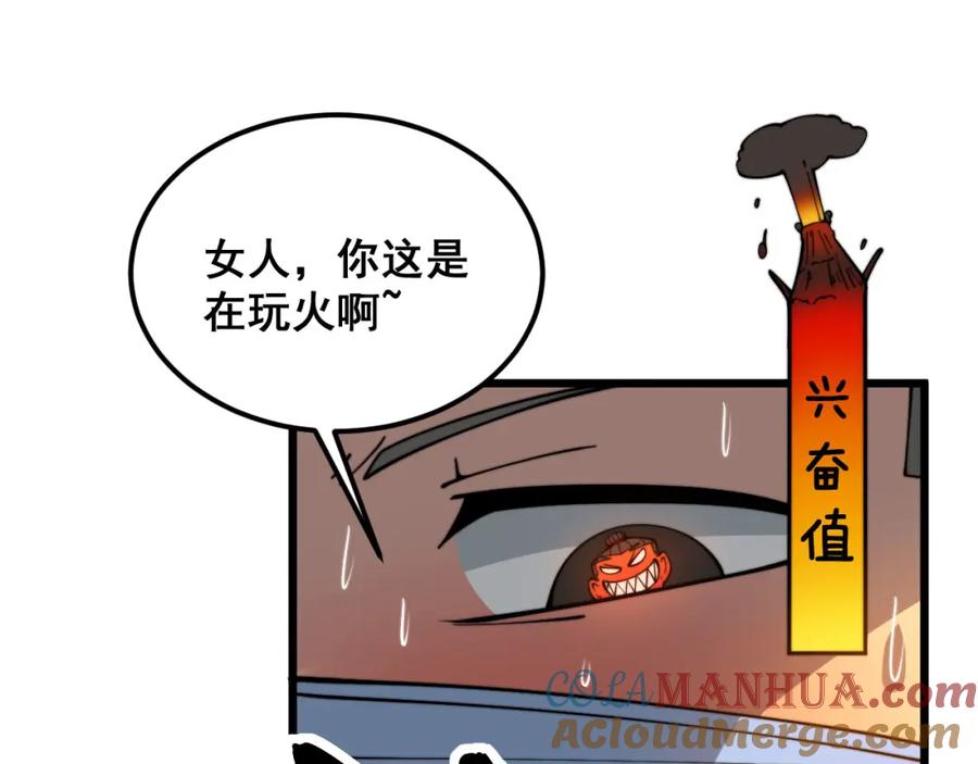毒手巫医 第389话 犯桃花 第65页