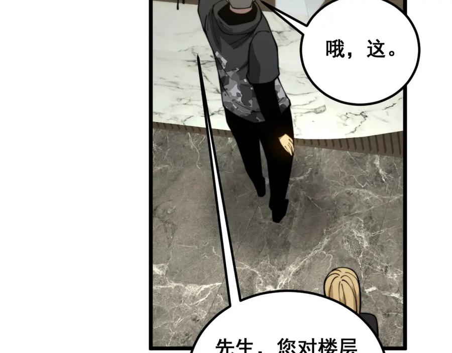 毒手巫医 第389话 犯桃花 第42页