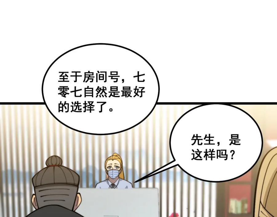 毒手巫医 第389话 犯桃花 第46页