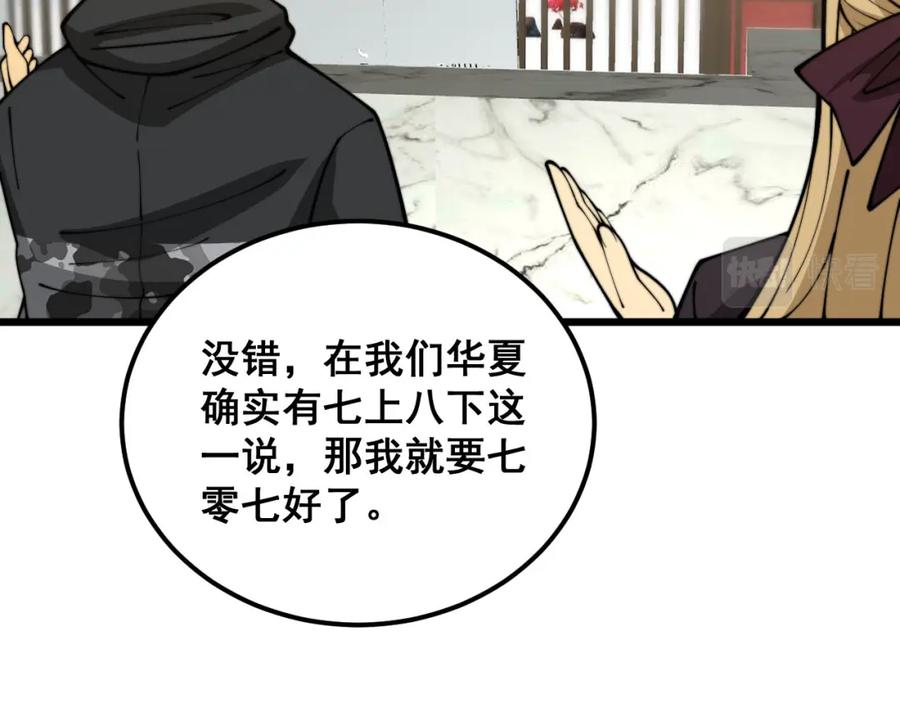 毒手巫医 第389话 犯桃花 第47页