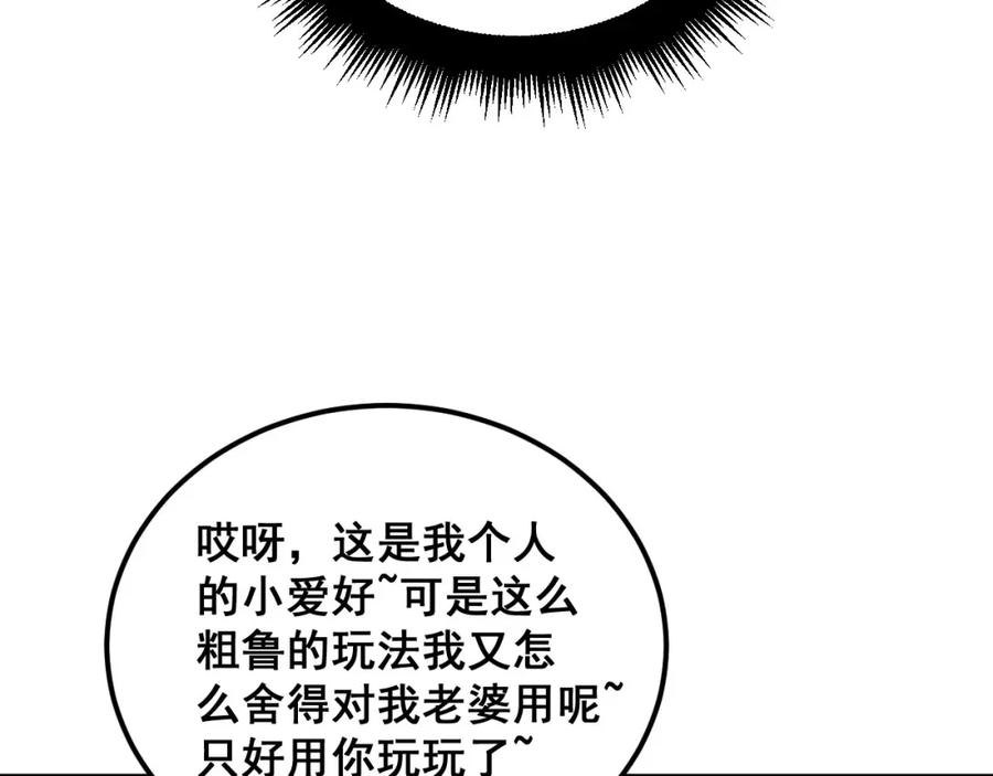 毒手巫医 第389话 犯桃花 第80页