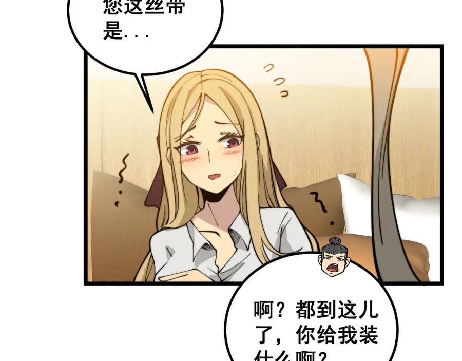 毒手巫医 第389话 犯桃花 第76页
