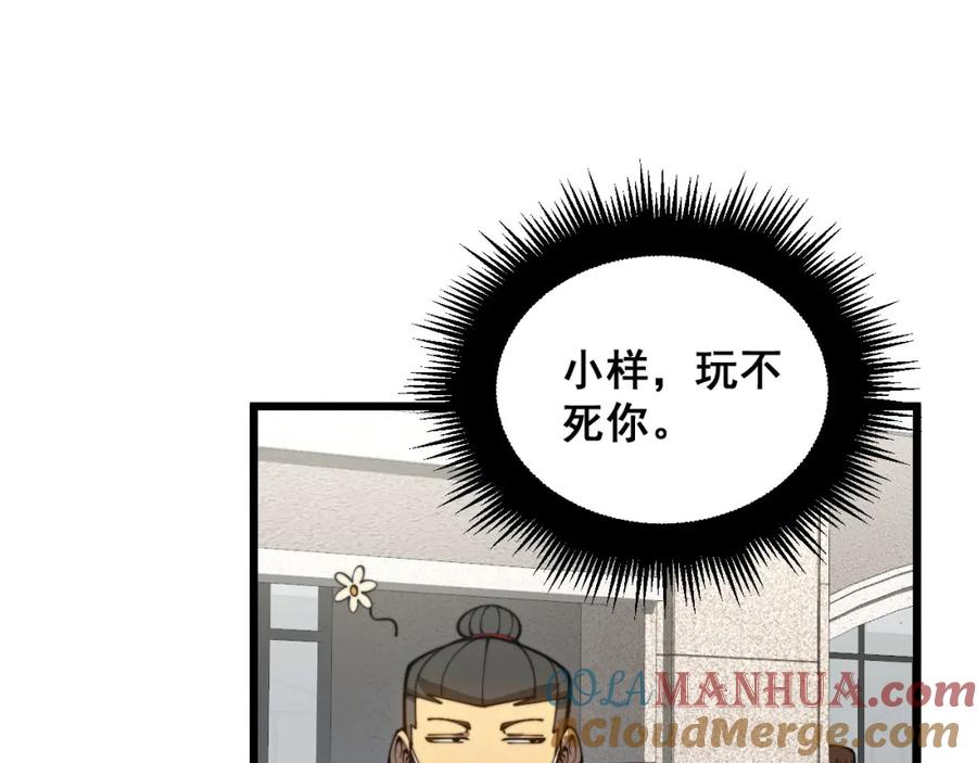 毒手巫医 第389话 犯桃花 第17页