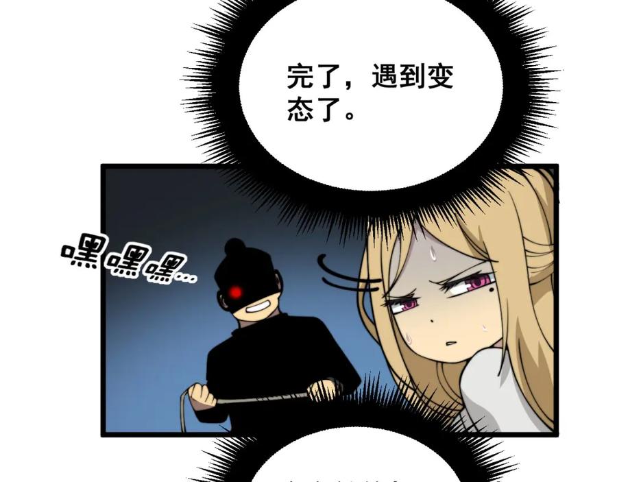 毒手巫医 第389话 犯桃花 第82页