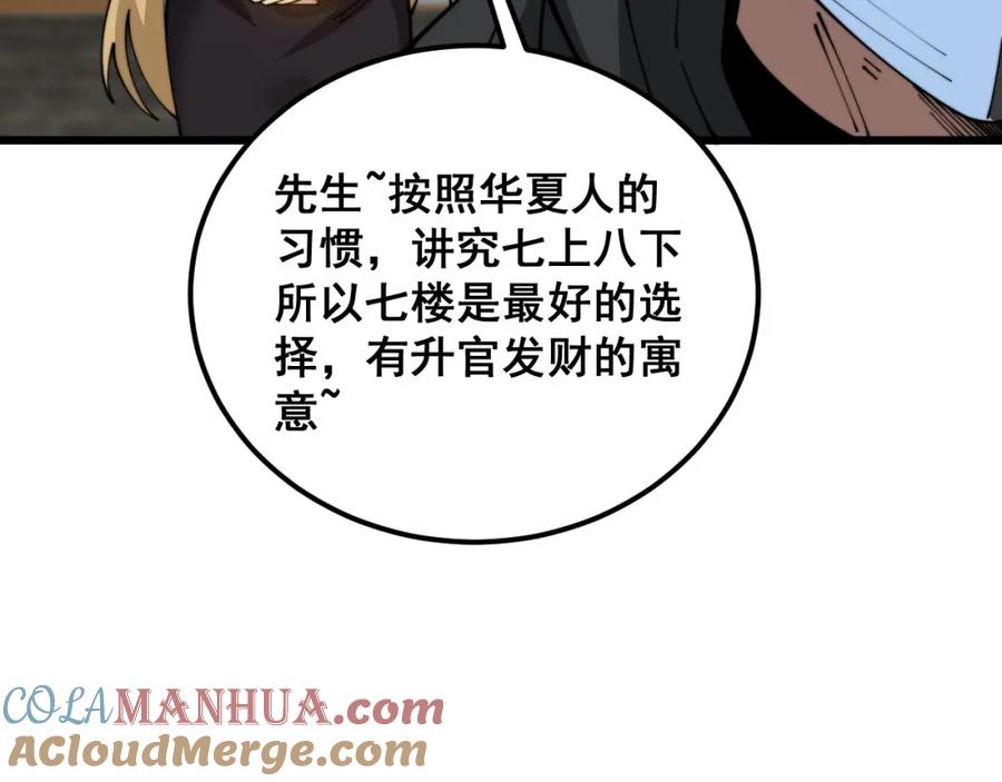 毒手巫医 第389话 犯桃花 第45页