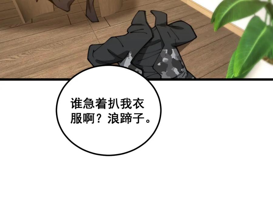 毒手巫医 第389话 犯桃花 第71页