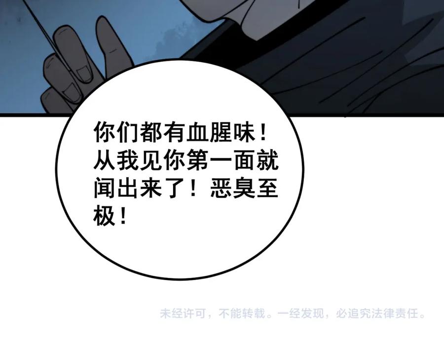 毒手巫医 第389话 犯桃花 第112页
