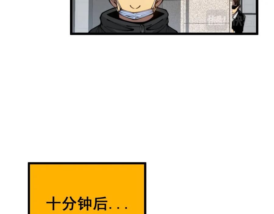 毒手巫医 第389话 犯桃花 第18页