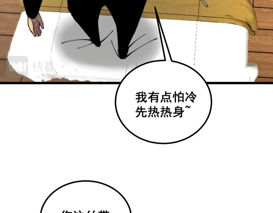 毒手巫医 第389话 犯桃花 第75页