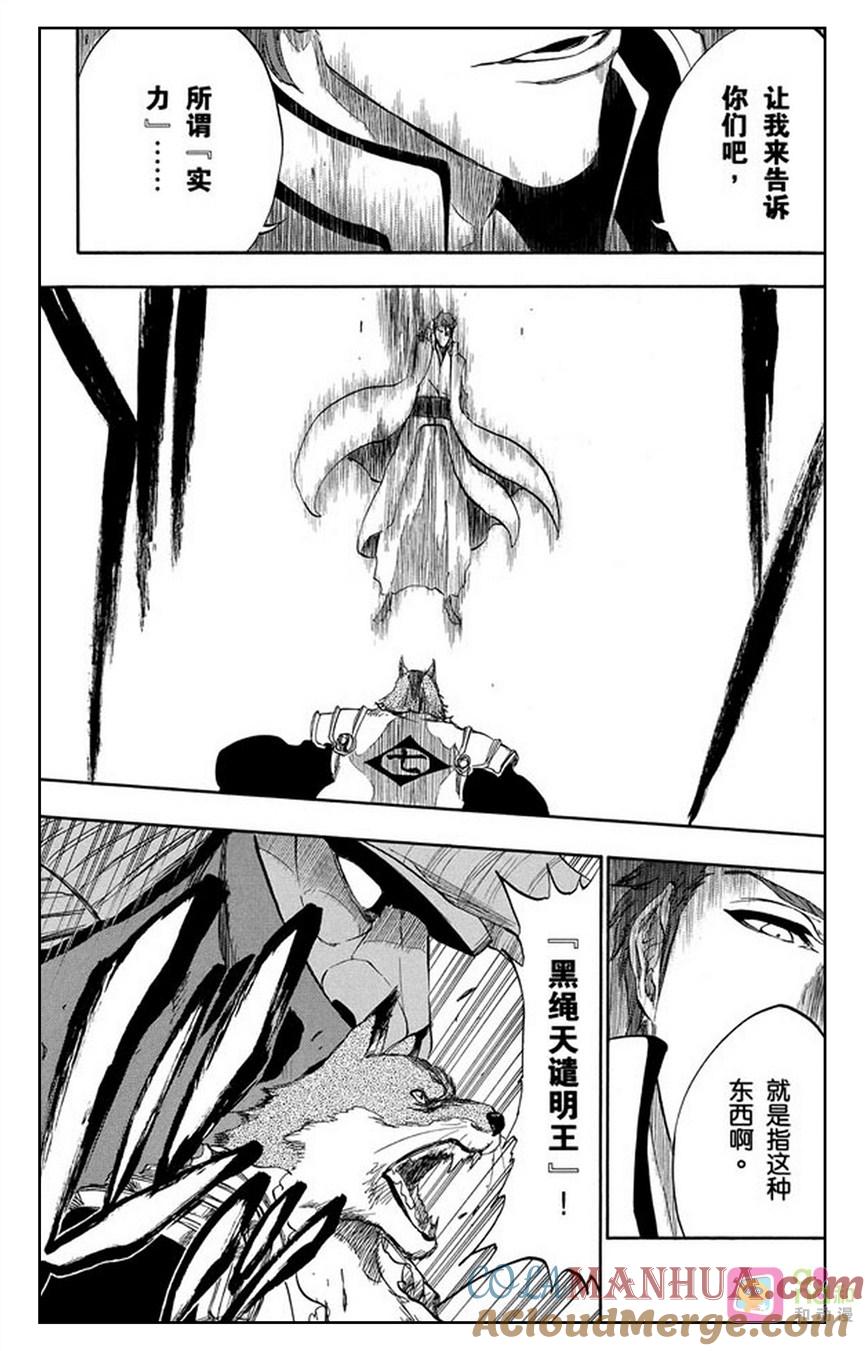 死神_境·界 第390话 第13页
