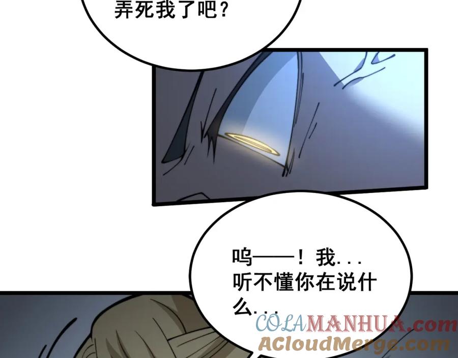 毒手巫医 第389话 犯桃花 第101页