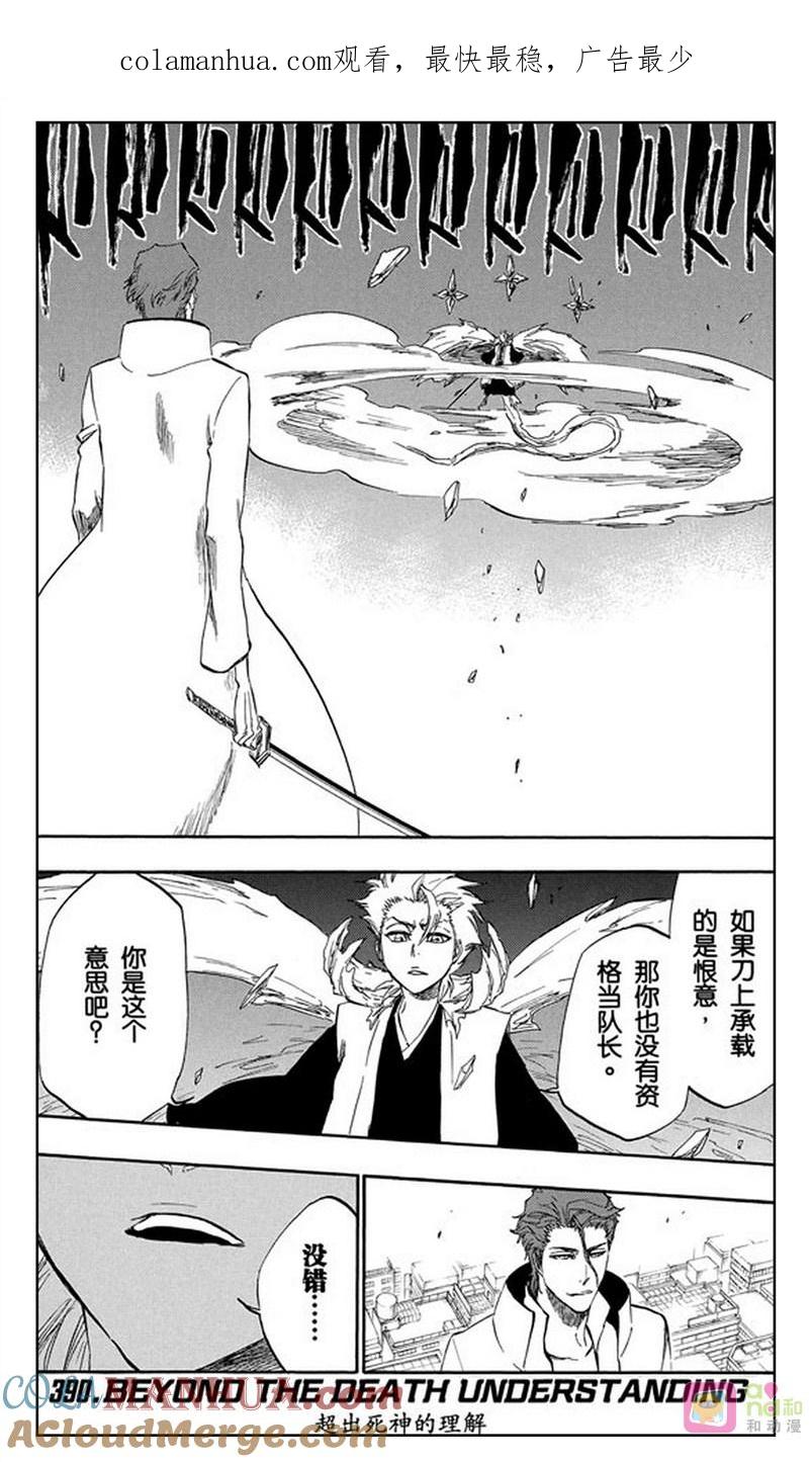 死神_境·界 第390话 第1页