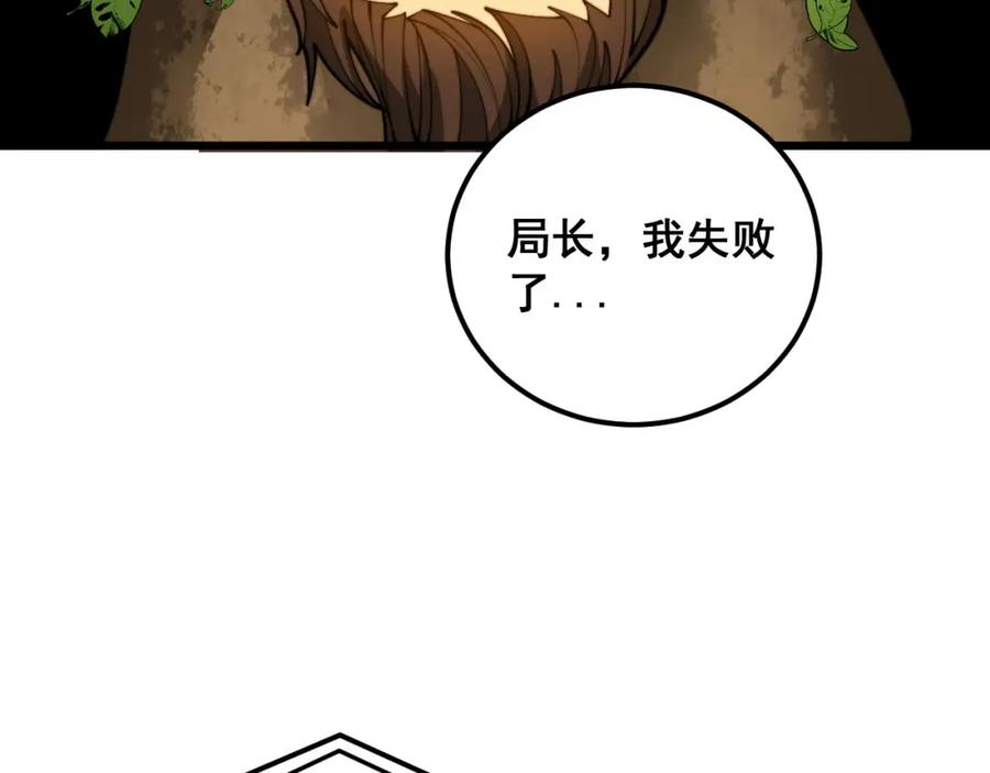 毒手巫医 第389话 犯桃花 第20页