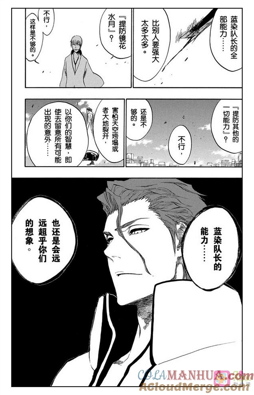 死神_境·界 第390话 第19页