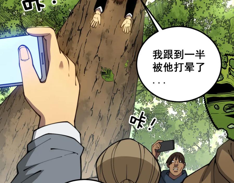 毒手巫医 第389话 犯桃花 第22页
