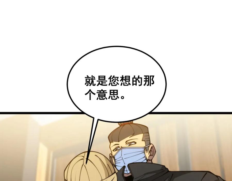 毒手巫医 第389话 犯桃花 第62页