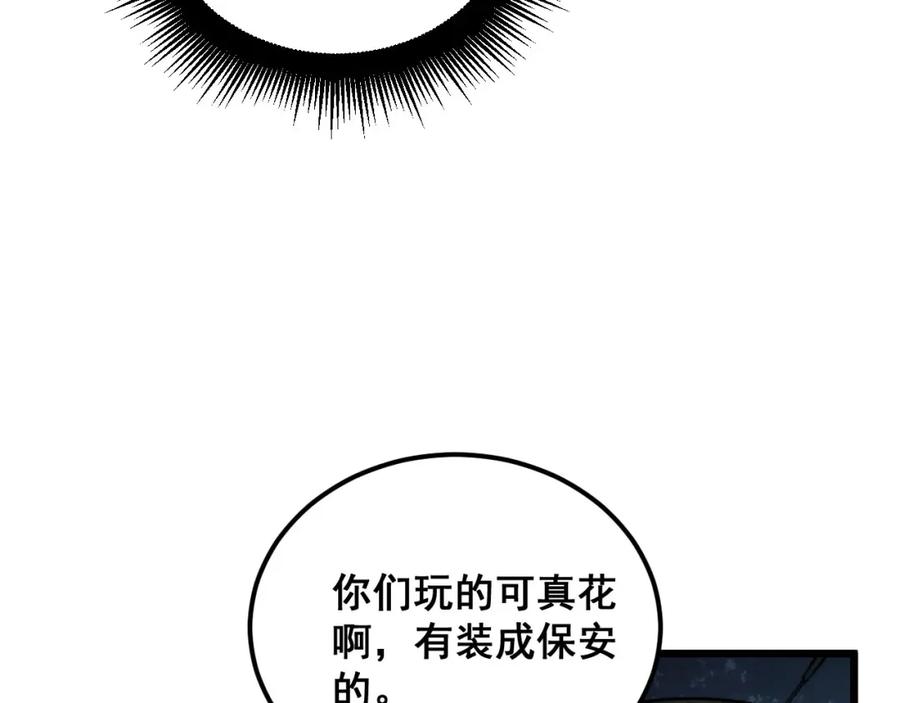 毒手巫医 第389话 犯桃花 第107页