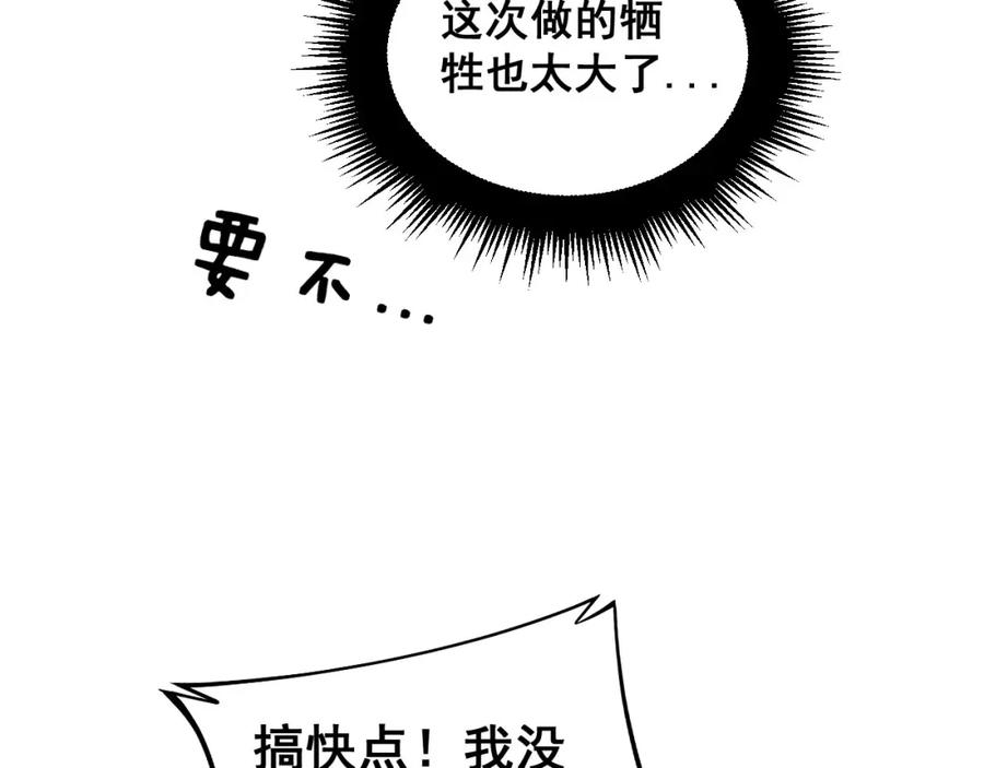 毒手巫医 第389话 犯桃花 第83页