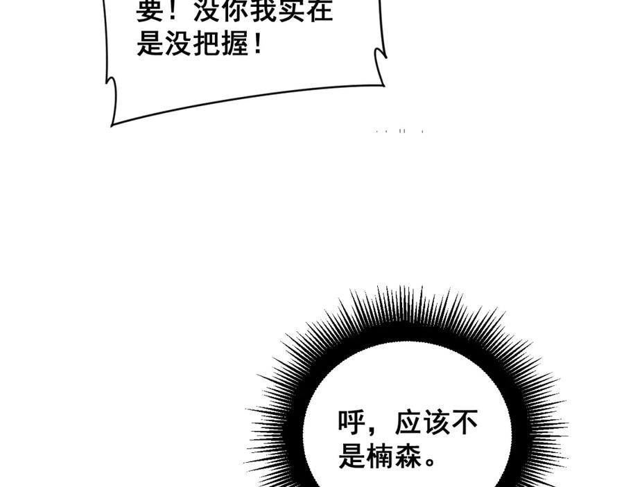 毒手巫医 第390话 内鬼 第111页
