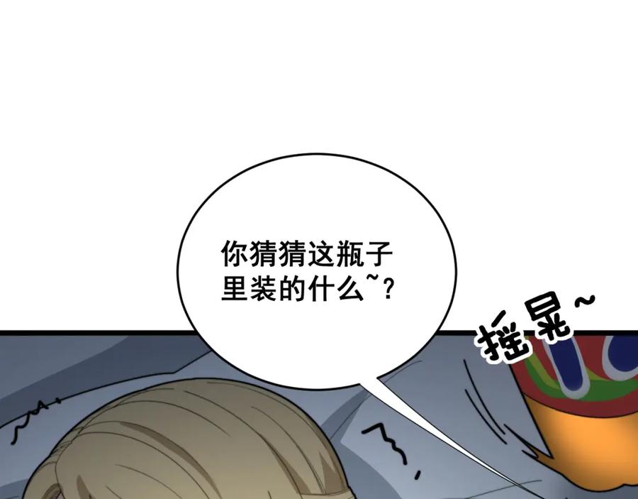 毒手巫医 第390话 内鬼 第27页
