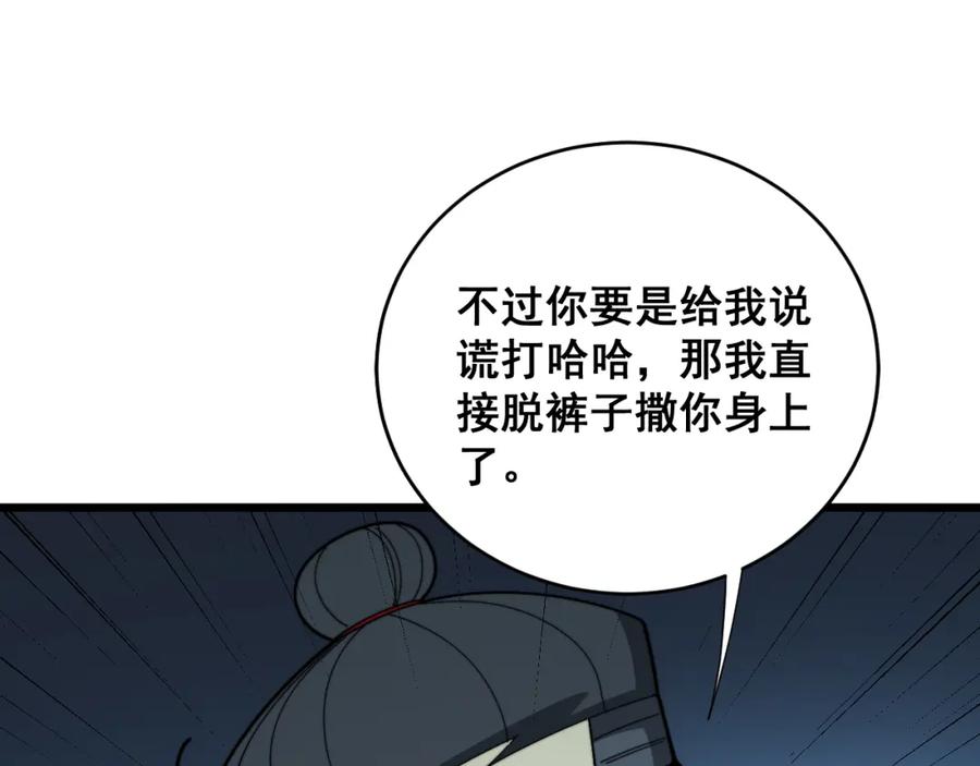毒手巫医 第390话 内鬼 第48页
