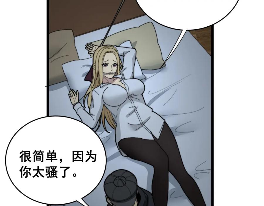 毒手巫医 第390话 内鬼 第51页