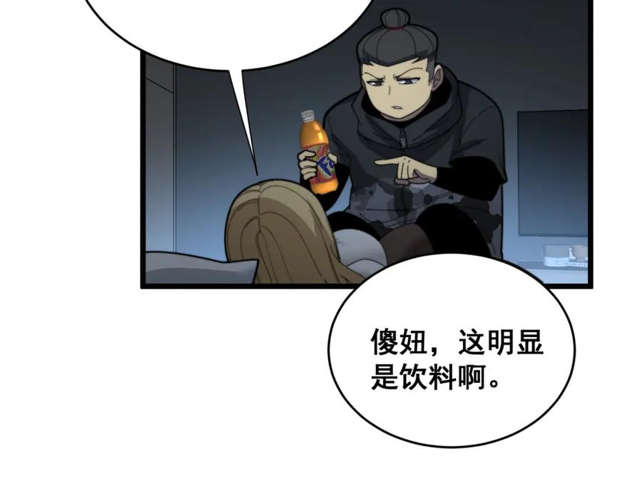 毒手巫医 第390话 内鬼 第46页