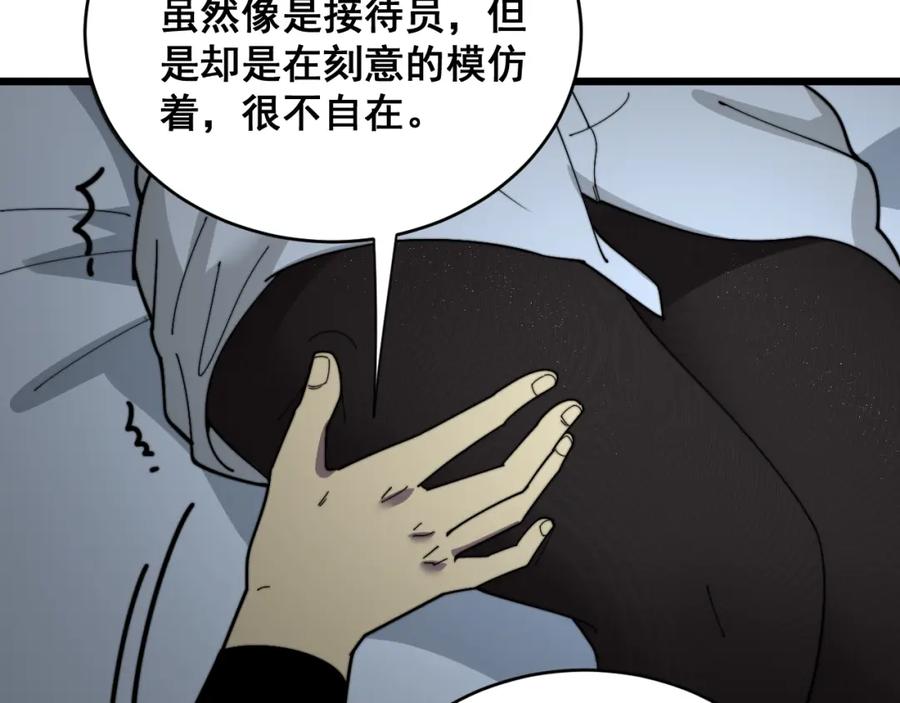 毒手巫医 第390话 内鬼 第54页